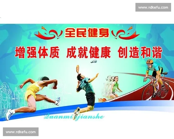 打造全方位体育健康服务体系促进全民体质提升